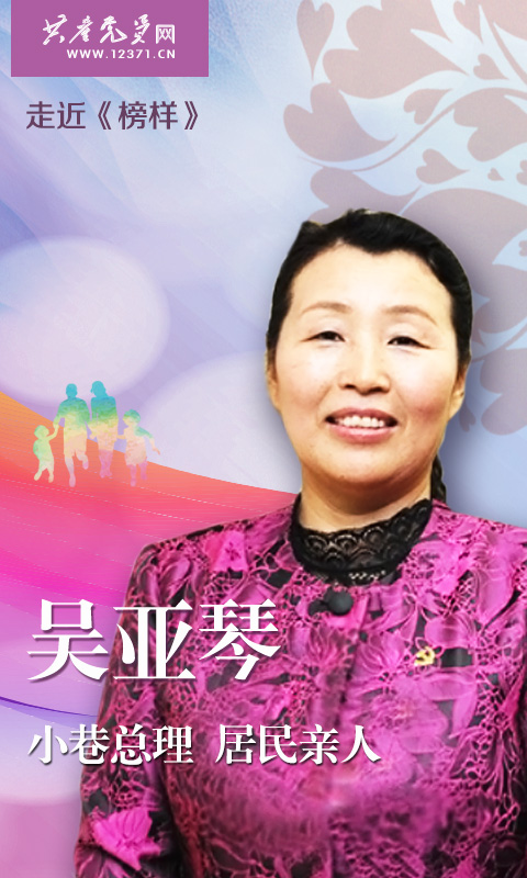 吴亚琴