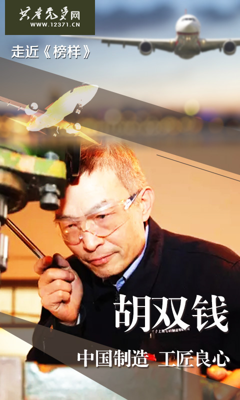 胡双钱