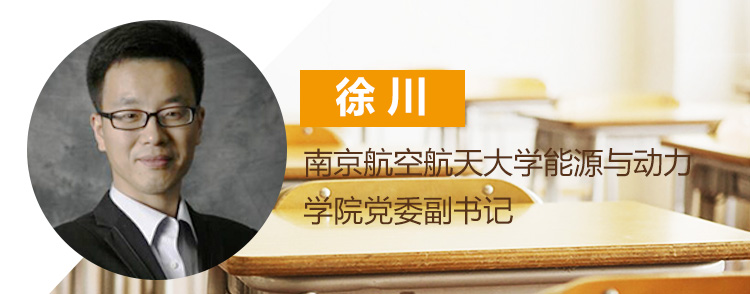 徐川,南京航空航天大学能源与动力学院党委副书记,《榜样》专题节目中的嘉宾。