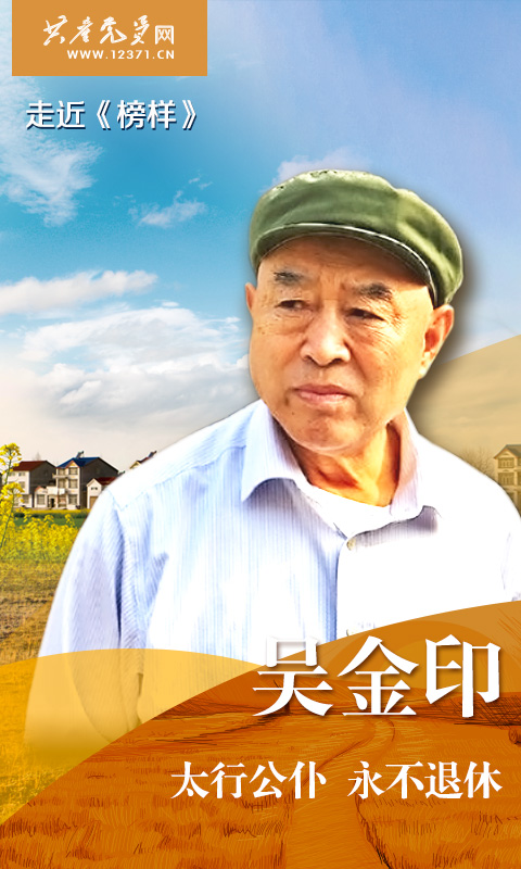 吴金印
