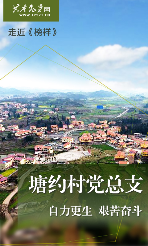 贵州省安顺平坝区塘约村党总支书记左文学、村委会主任彭远科,《榜样》专题节目中的典型。