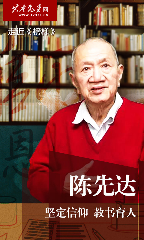 陈先达